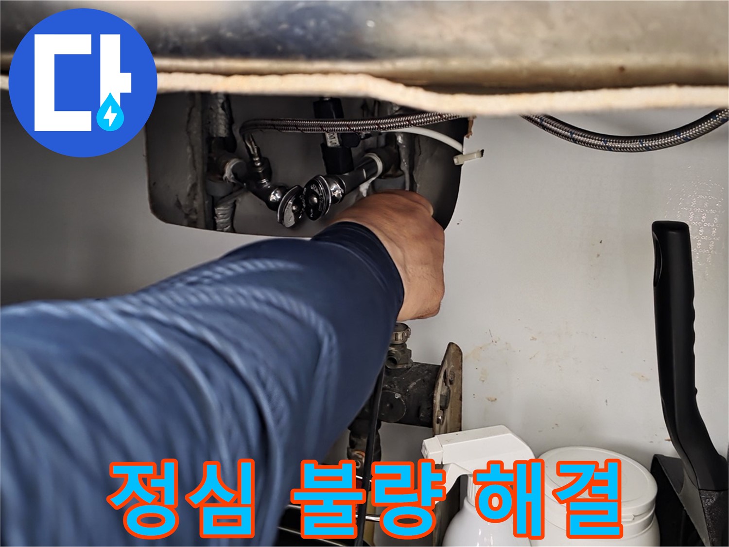 화도읍 두산아파트 변기 하부 누수 - 정심 설치 불량 문제를 해결하여 누수 해결!
