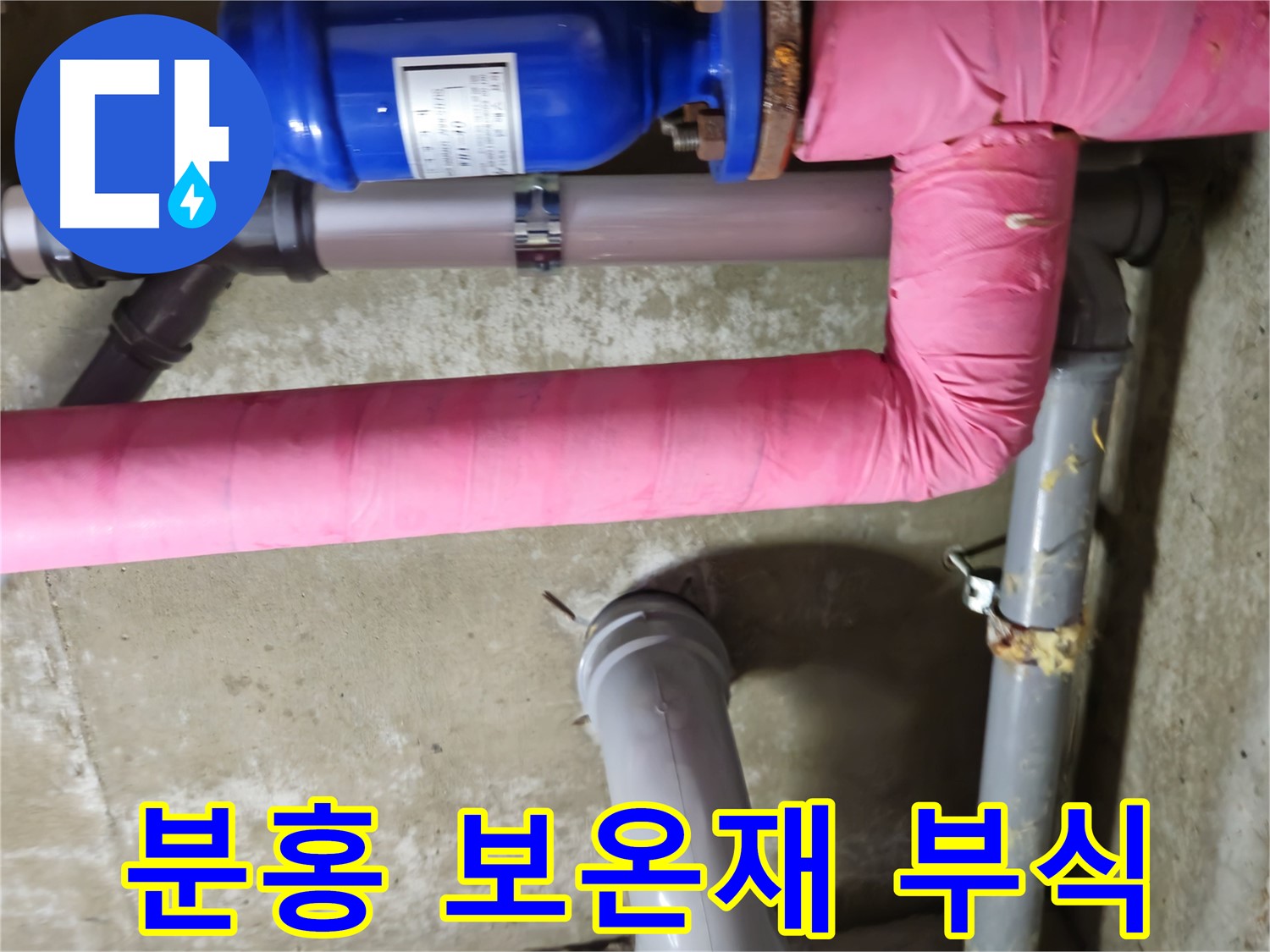 화도읍 두산아파트 - 분홍 보온재 속에 숨겨진 배관 부식 - 남양주 누수 전문가 출동