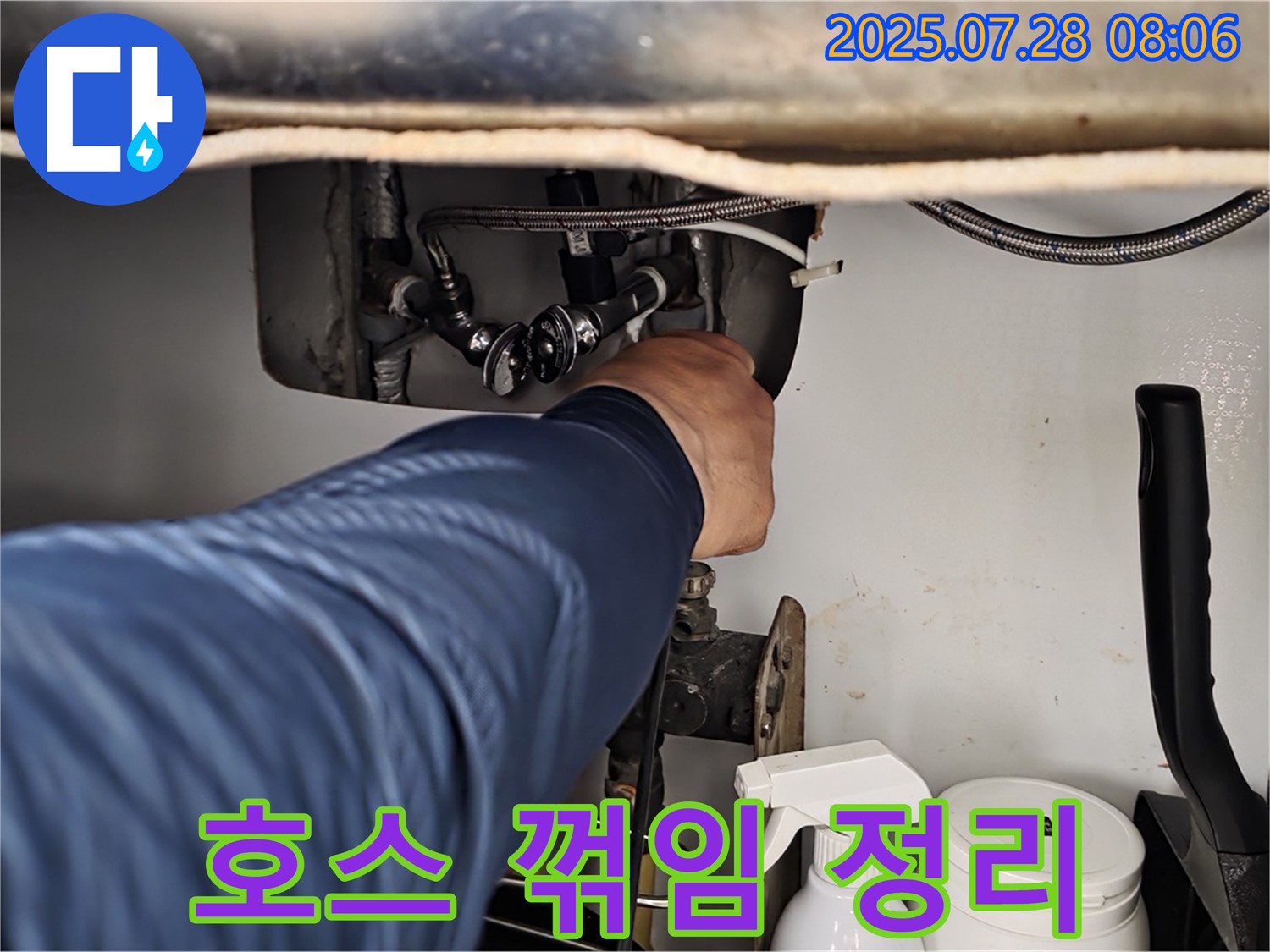 화도읍 두산아파트 세면대 누수 - 수전 연결 호스 꺾임, 호스 정리 작업 완료!