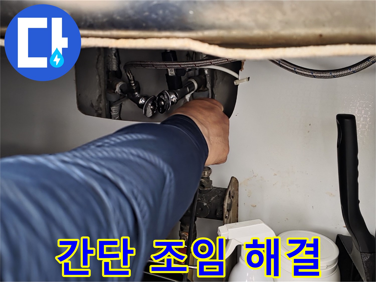 화도읍 두산아파트 세면대 배수관 누수 - 꽉 조여 간단하게 누수 해결!