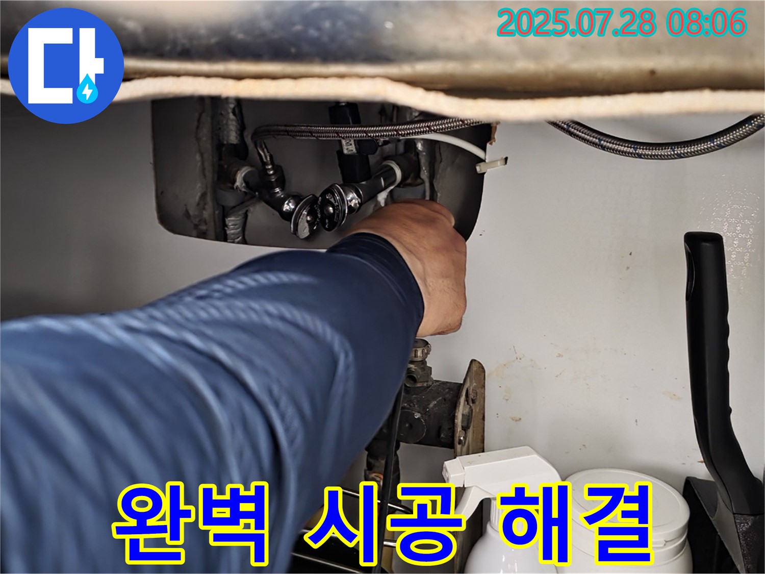 화도읍 두산아파트 세면대 폽업 누수 - 완벽 점검과 확실한 시공으로 해결 완료