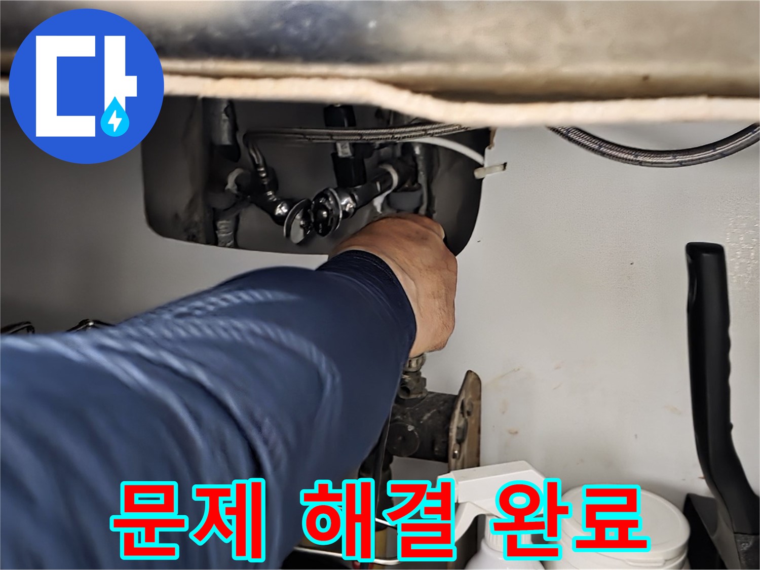 화도읍 두산아파트 싱크대 누수 문제 해결 완료 - 노후된 부품을 교체하여 누수를 완벽하게 해결하고 안전하게 사용하세요.