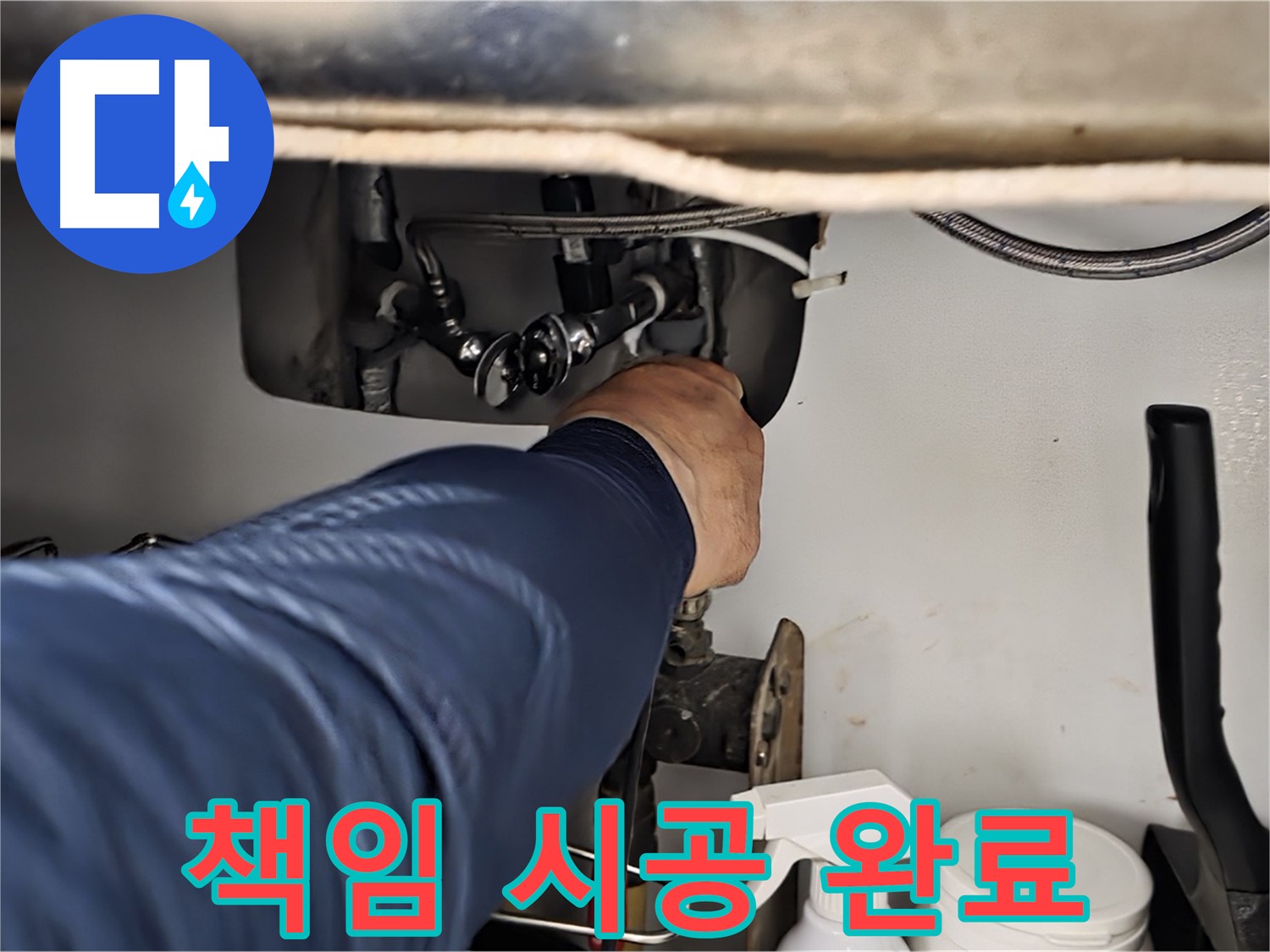 화도읍 두산아파트 싱크대 누수 책임 시공 완료 - 노후된 부품을 교체하여 누수를 완벽하게 해결하고 안전하게 사용하세요.