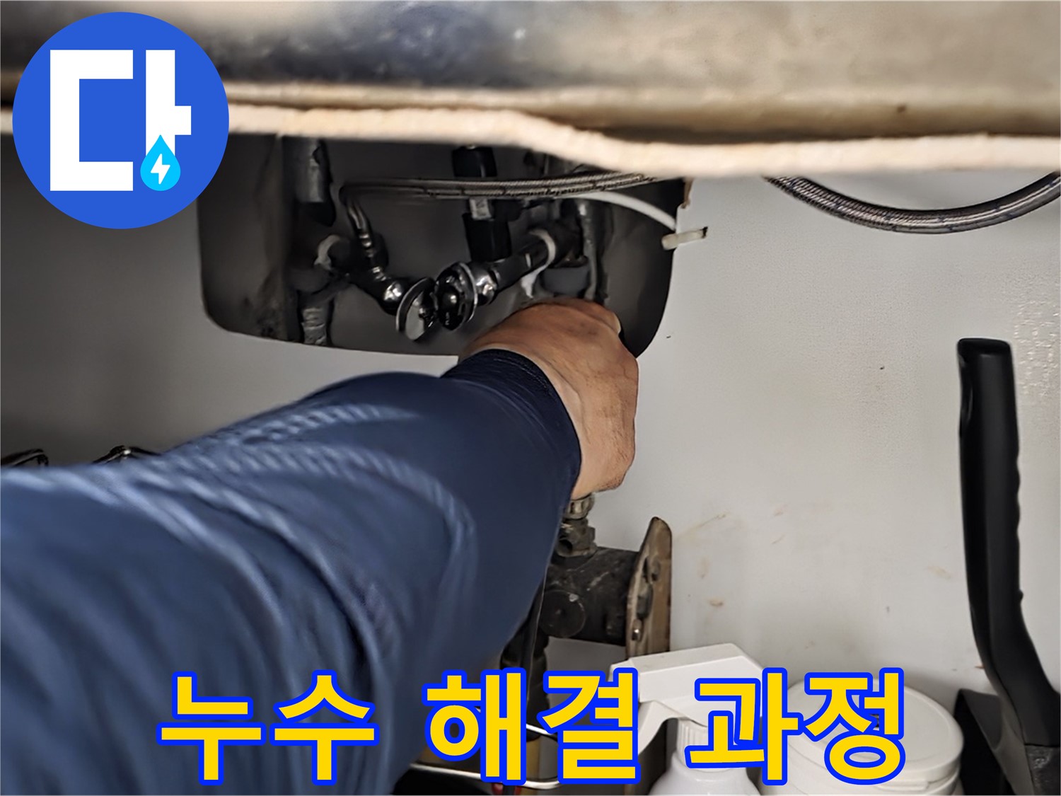 화도읍 두산아파트 싱크대 누수 해결 과정 - 노후된 부품을 교체하여 누수를 완벽하게 해결하고 안전하게 사용하세요.