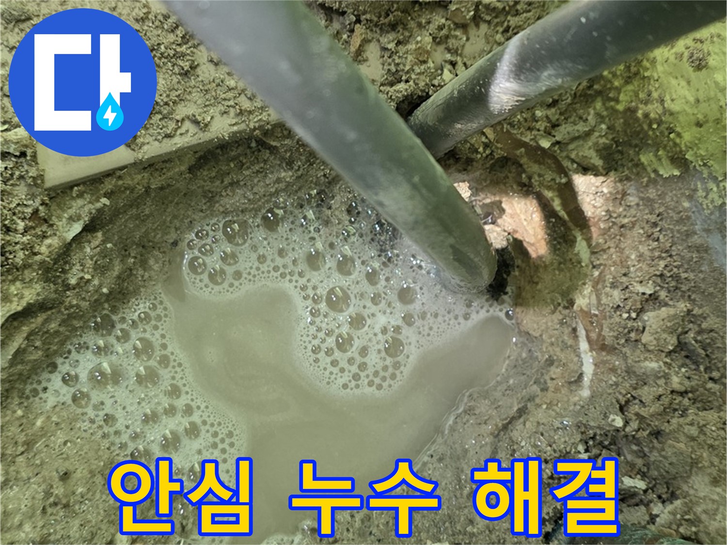 화도읍 두산아파트 안심 누수 해결 - 누수 전문가의 신뢰할 수 있는 완벽 시공
