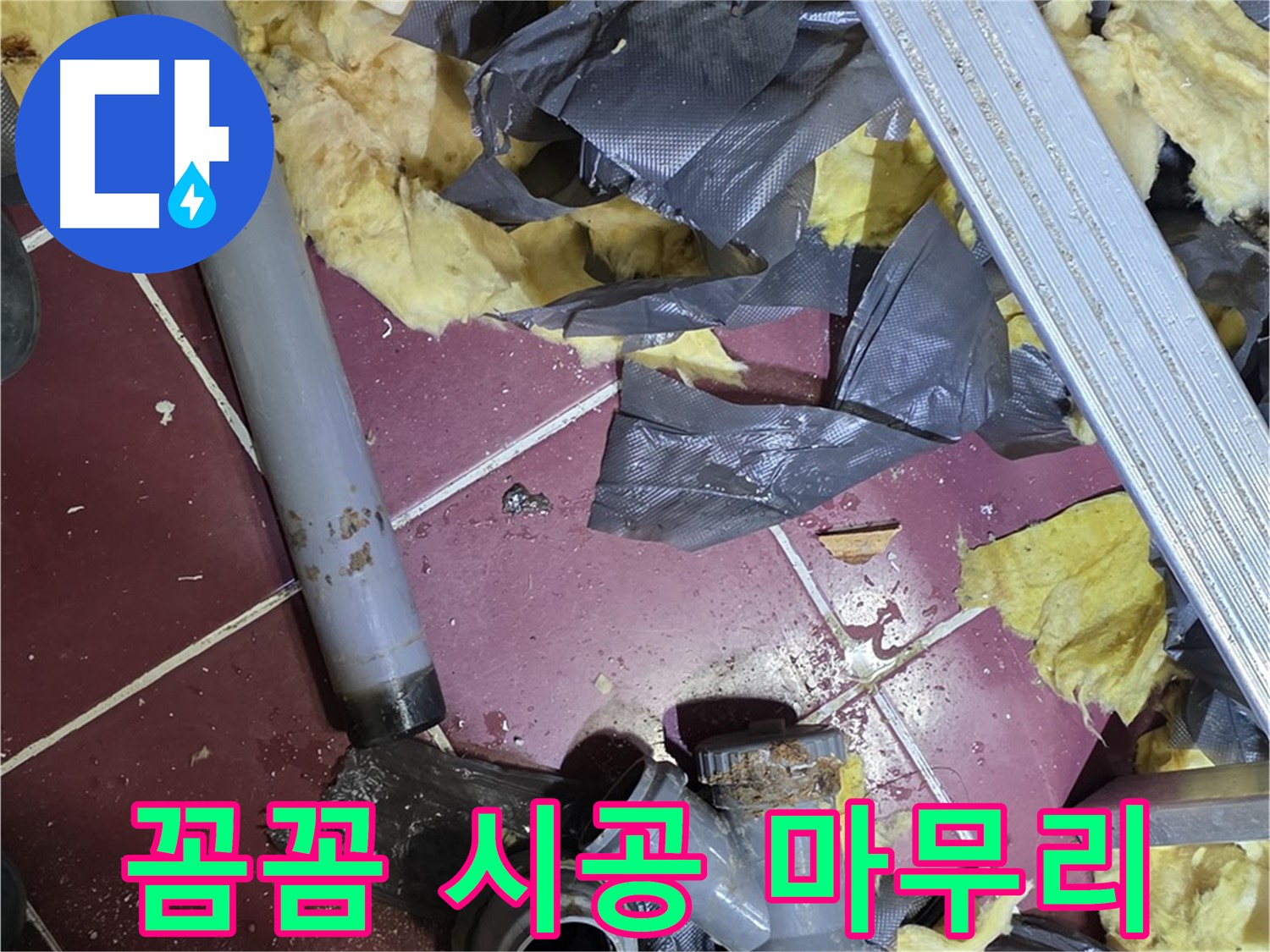 화도읍 두산아파트 욕실 - 꼼꼼한 시공으로 완벽하게 누수 마무리