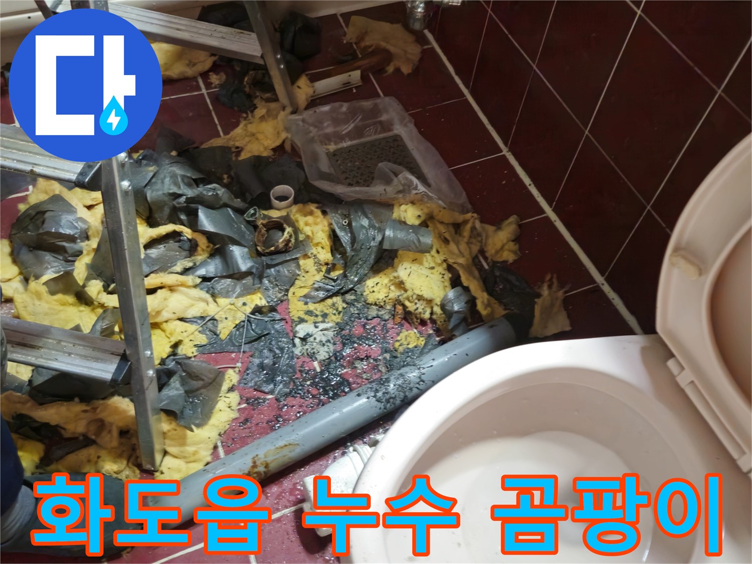 화도읍 두산아파트 욕실 누수 - 낡은 배관과 함께 보이는 습기와 곰팡이