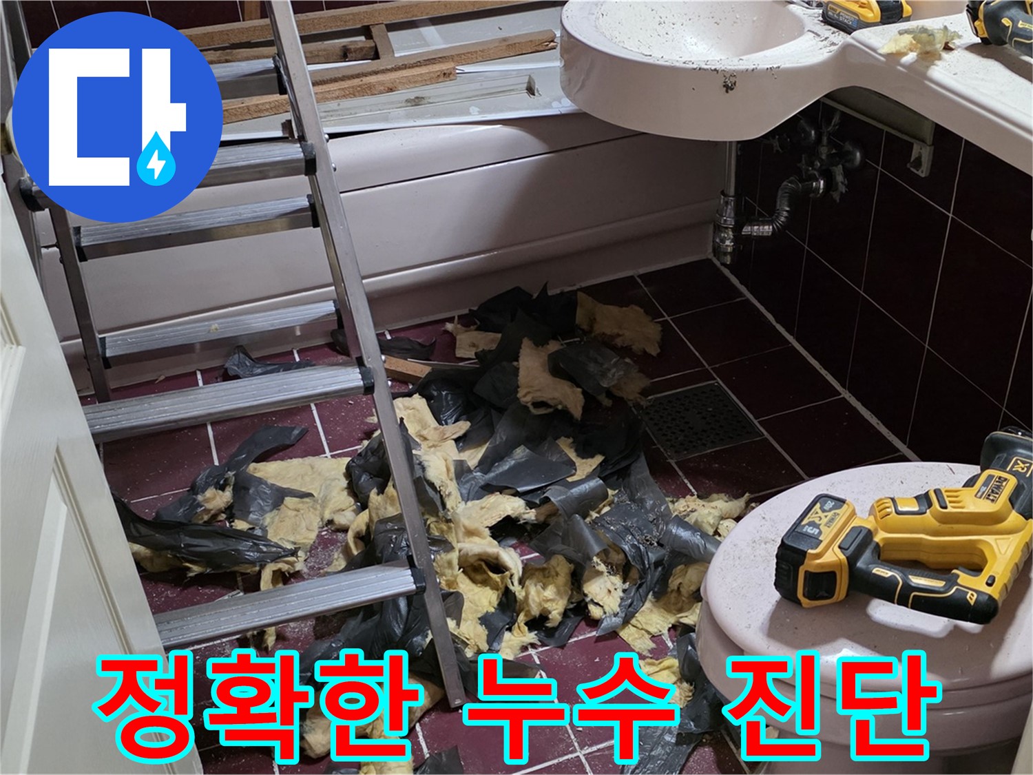 화도읍 두산아파트 욕실 누수 - 최신 장비로 정확하게 진단하고 해결
