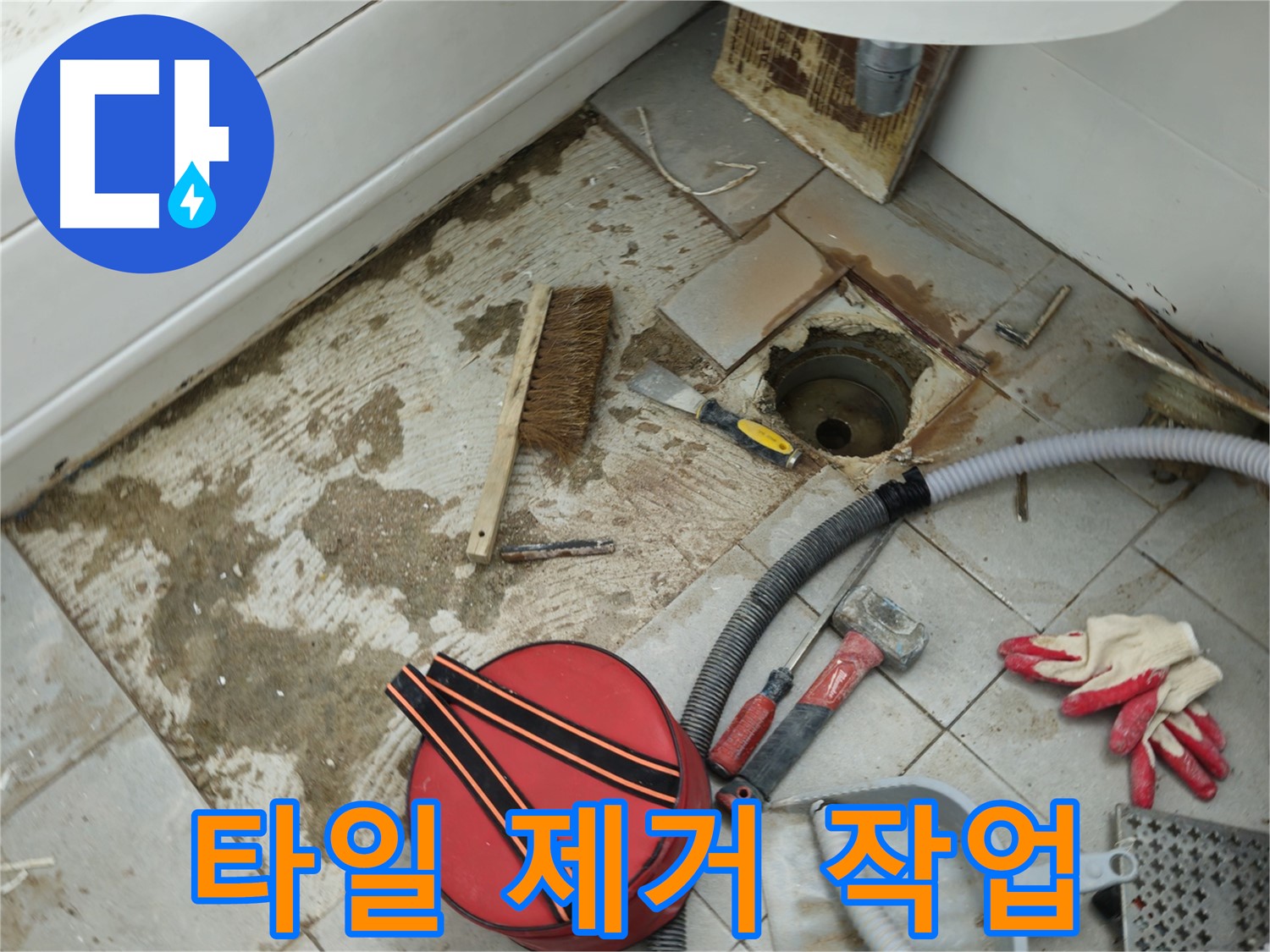 화도읍 두산아파트 욕실 하수구 누수 - 문제 배관 주변 타일 제거 작업