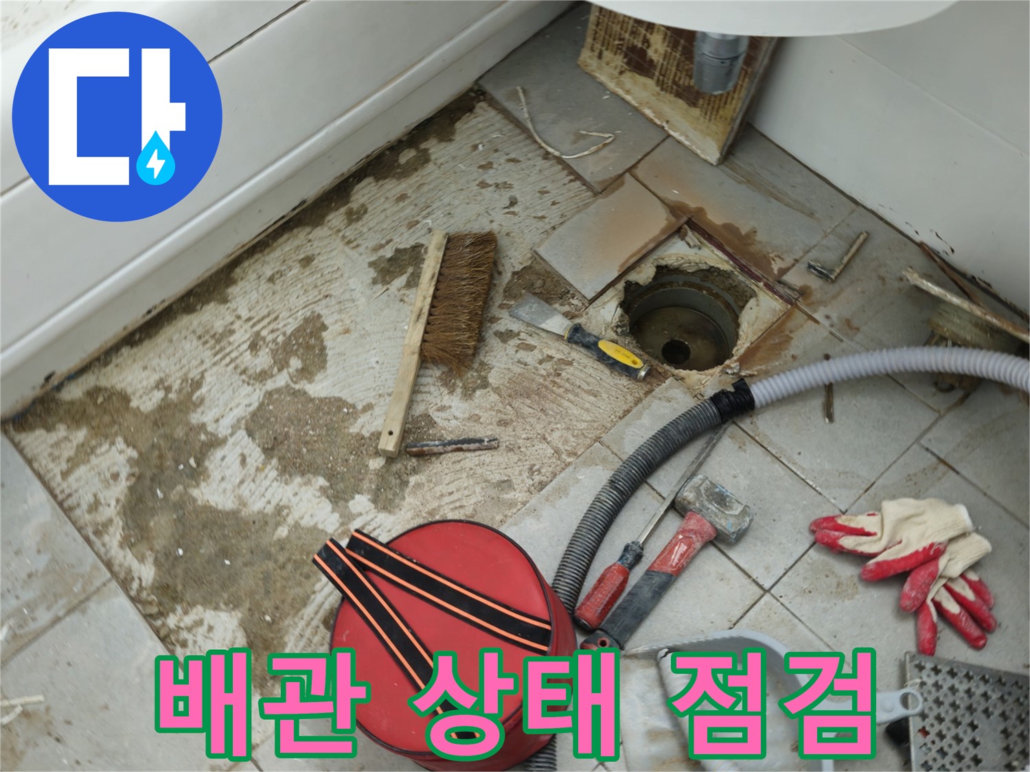 화도읍 두산아파트 욕실 하수구 누수 - 하수구 배관 상태 꼼꼼하게 점검
