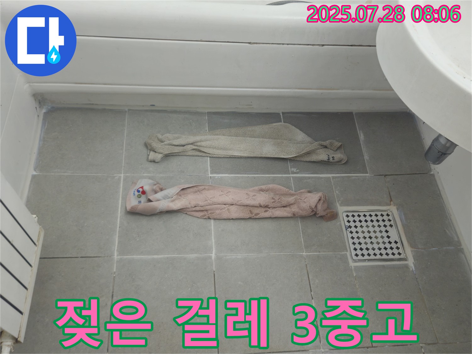 화도읍 두산아파트 - 젖은 걸레, 누수, 곰팡이, 건강까지! 3중고?!