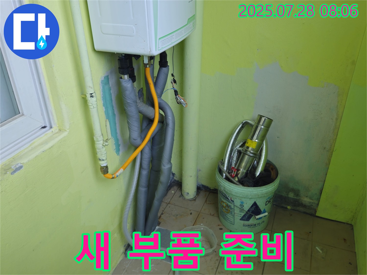 화도읍 수레로 두산아파트 새 부품 준비 - 누수된 부위를 교체할 튼튼한 새 부품을 준비했습니다.