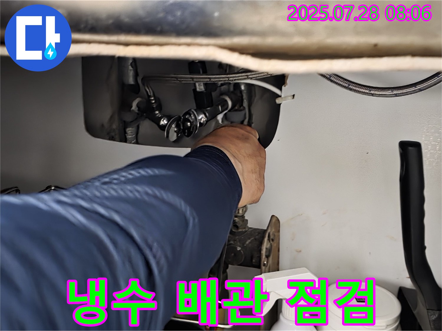 화도읍 수레로 싱크대 냉수 배관 누수 점검 - 연결 부위 부식 및 조임 상태를 확인하고 있습니다.