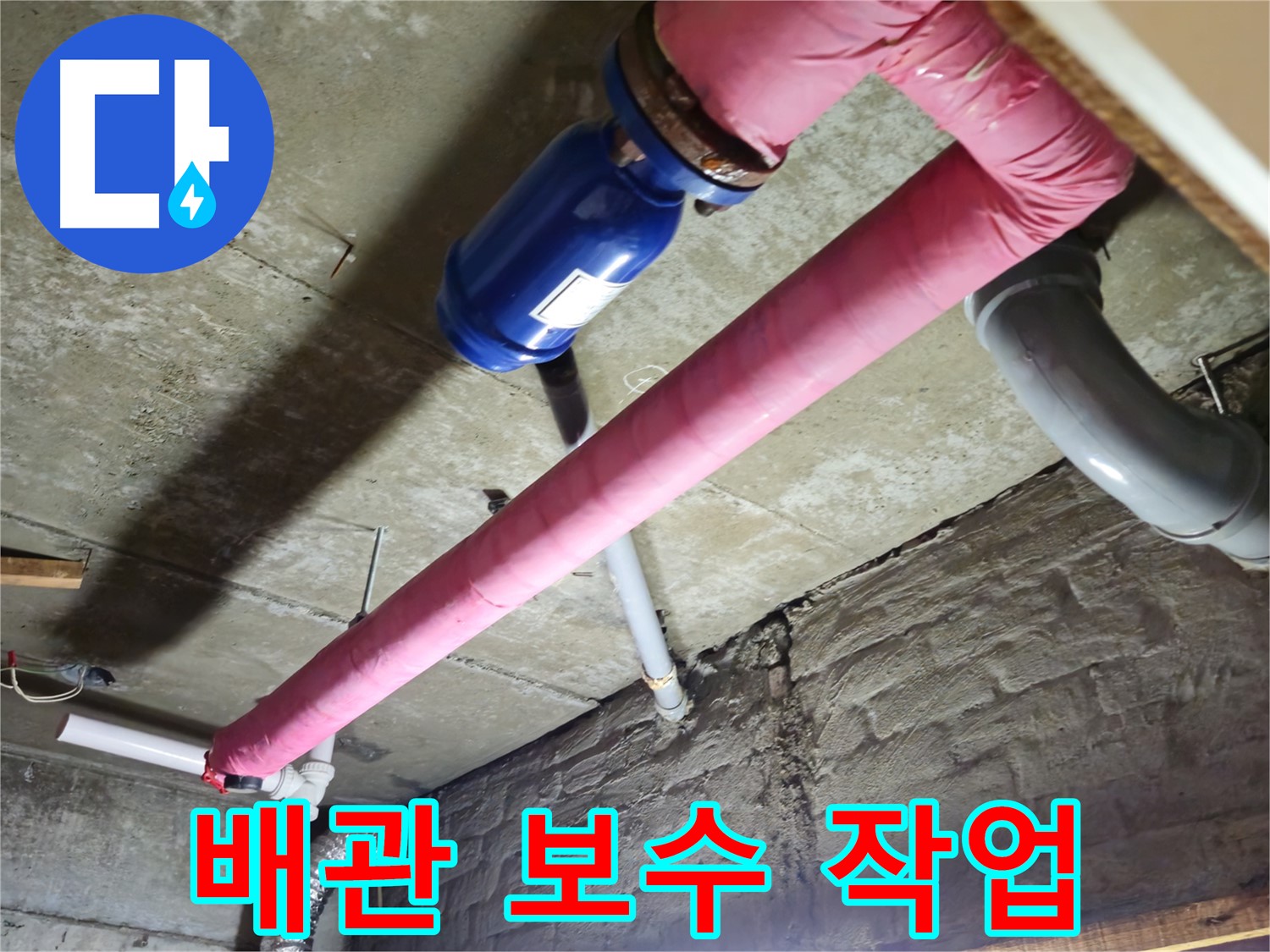 화도읍 오래된 공장 배관 보수 - 노후 배관 교체 및 연결 부위 꼼꼼 보수.