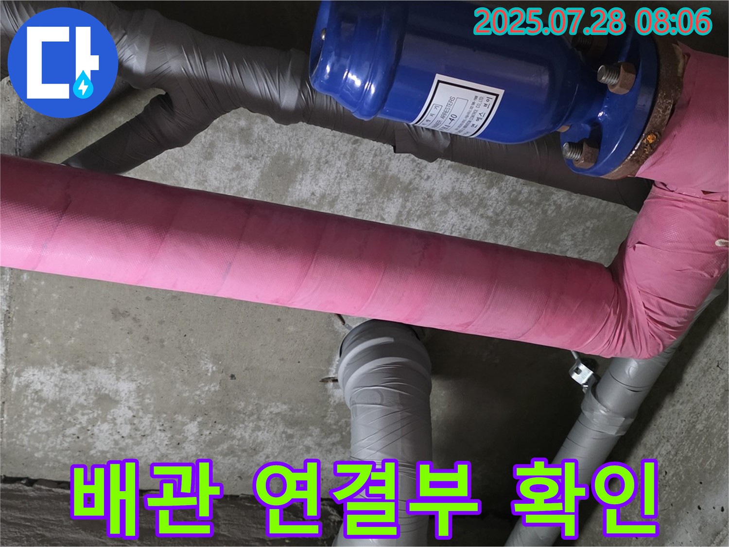 화도읍 율석리 두산아파트 누수 점검 - 배관 연결 부위를 꼼꼼하게 확인, 누수 가능성을 진단합니다 - 주말에도 꼼꼼하게 점검합니다.