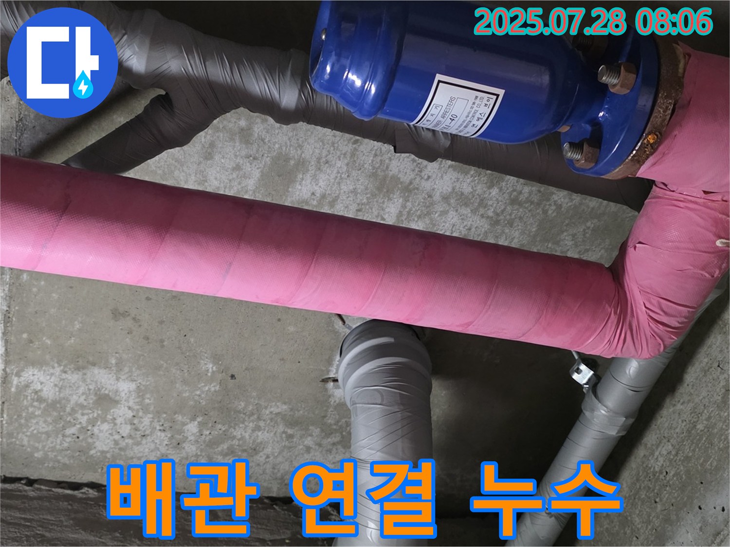 화도읍 율석리 두산아파트 누수 점검 - 배관 연결 부위에서 누수 발견! - 꼼꼼한 점검으로 초기 누수를 잡아냅니다.