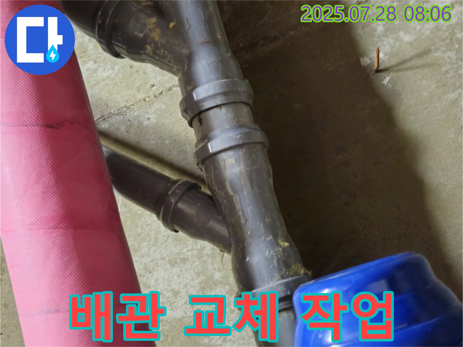 화도읍 창현리 두산아파트 - 노후 배관 연결 부위 완벽 교체 작업