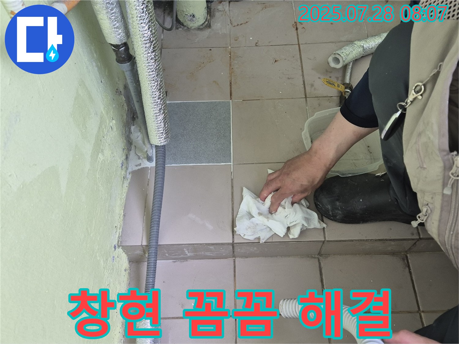 화도읍 창현리 두산아파트 누수 - 꼼꼼한 점검으로 완벽하게 누수 해결!