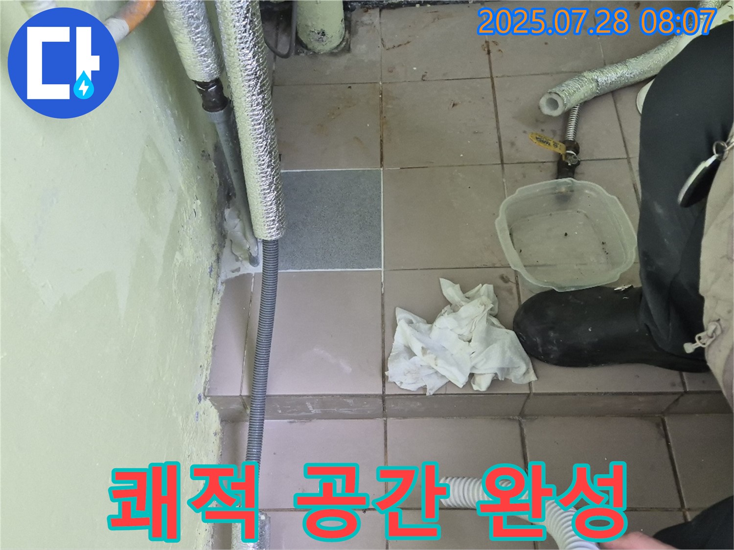 화도읍 창현리 두산아파트 누수 - 누수 해결 완료, 쾌적한 공간으로