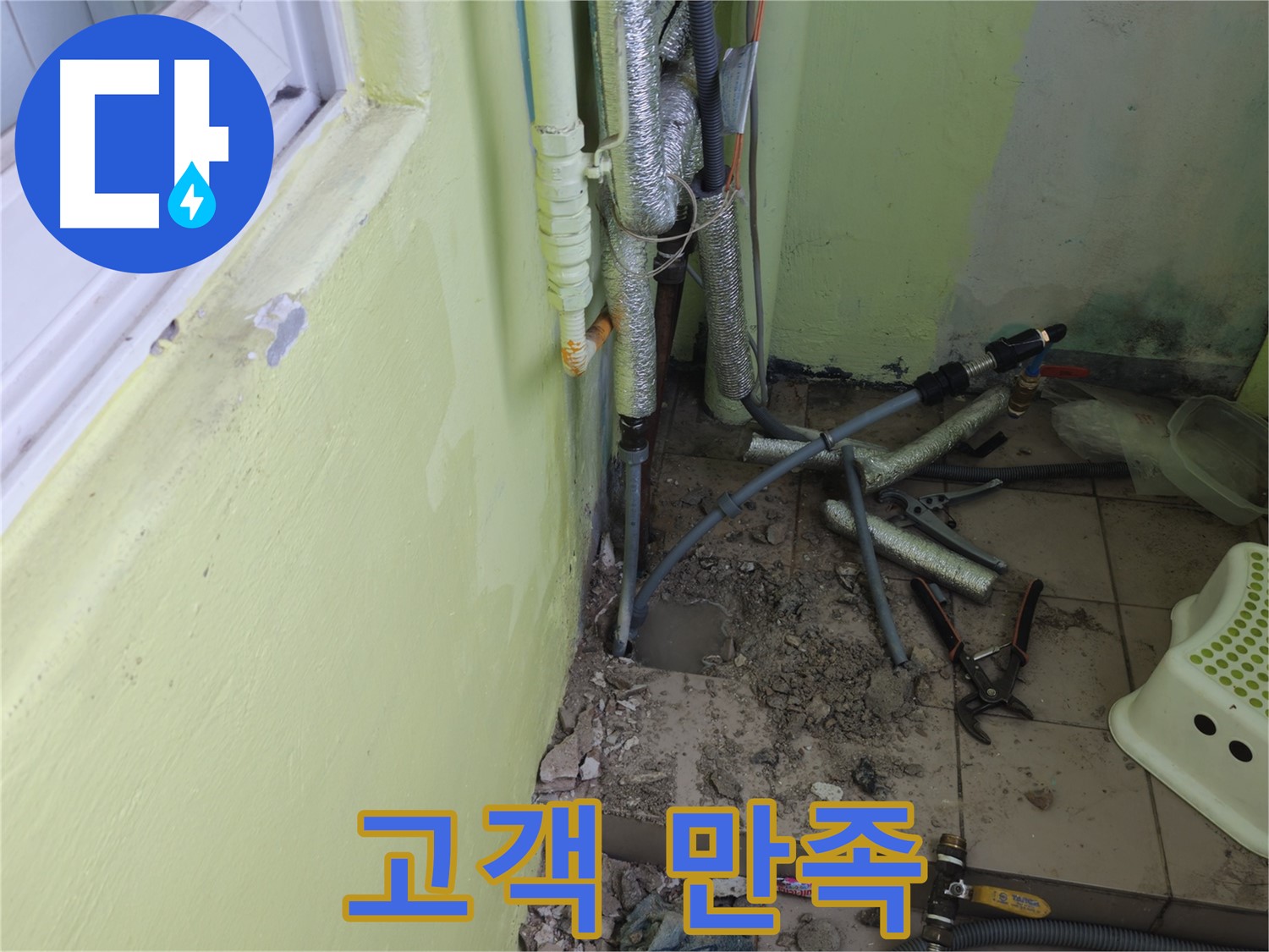 화도읍 창현리 두산아파트 누수 - 문제 해결 후 고객 만족을 위해 최선을 다하겠습니다.