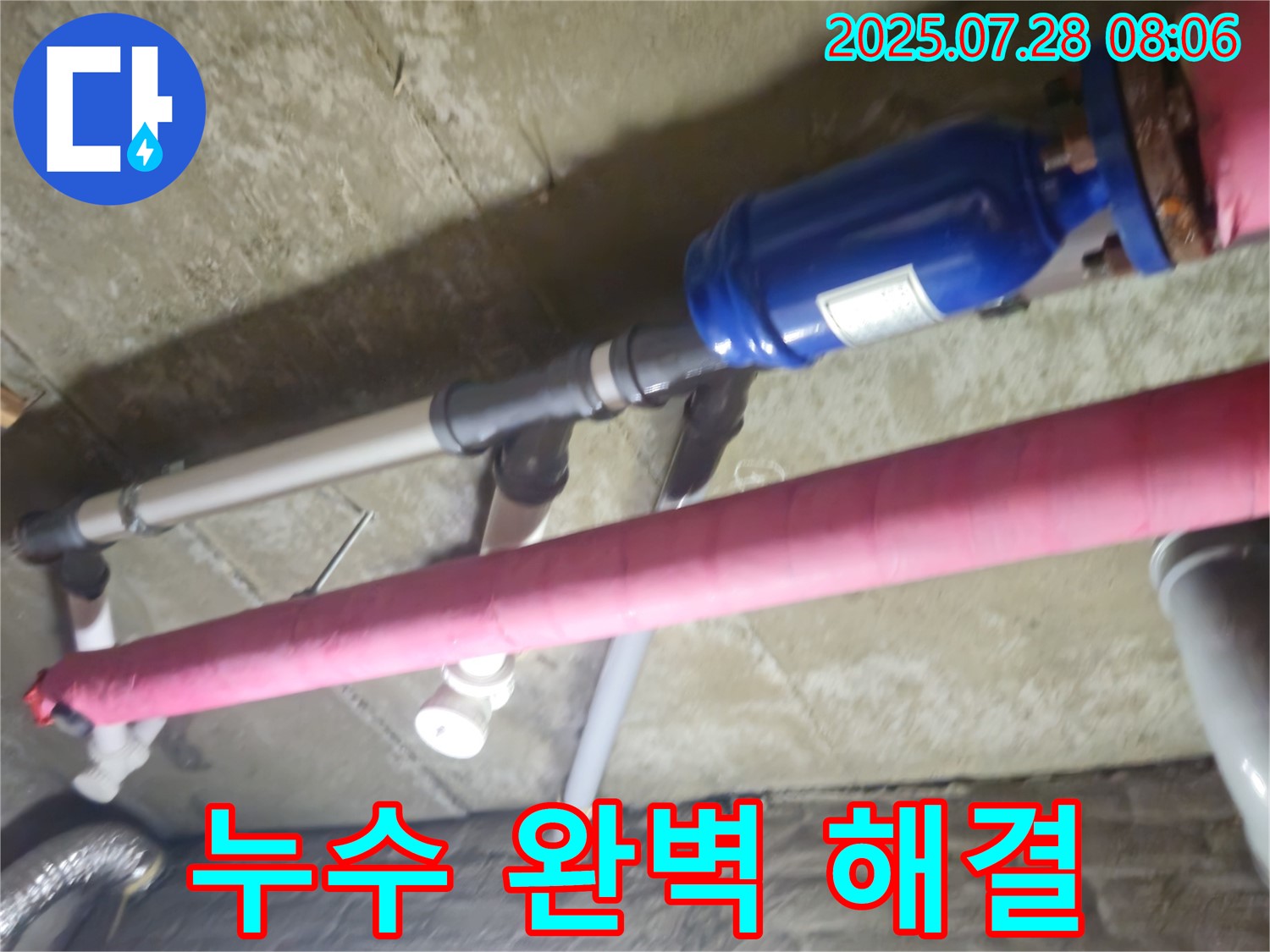화도읍 창현리 두산아파트 - 누수 문제를 완벽하게 해결하고, 고객님의 쾌적한 생활을 되찾아 드립니다.