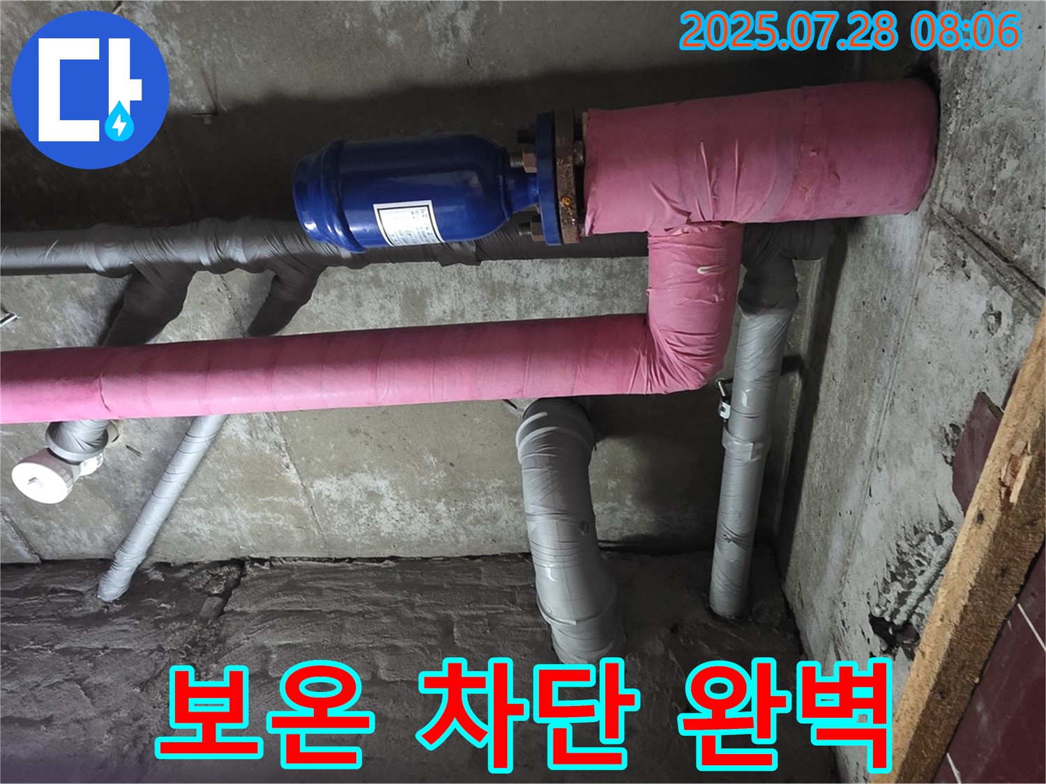 화도읍 창현리 두산아파트 누수 - 배관 연결 부위를 꼼꼼하게 보온하여 결로를 완벽하게 차단합니다.