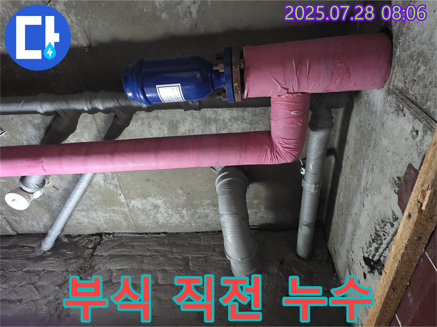 화도읍 창현리 두산아파트 누수 - 배관 연결 부위의 부식을 확인, 곧 누수가 발생할 것 같습니다.