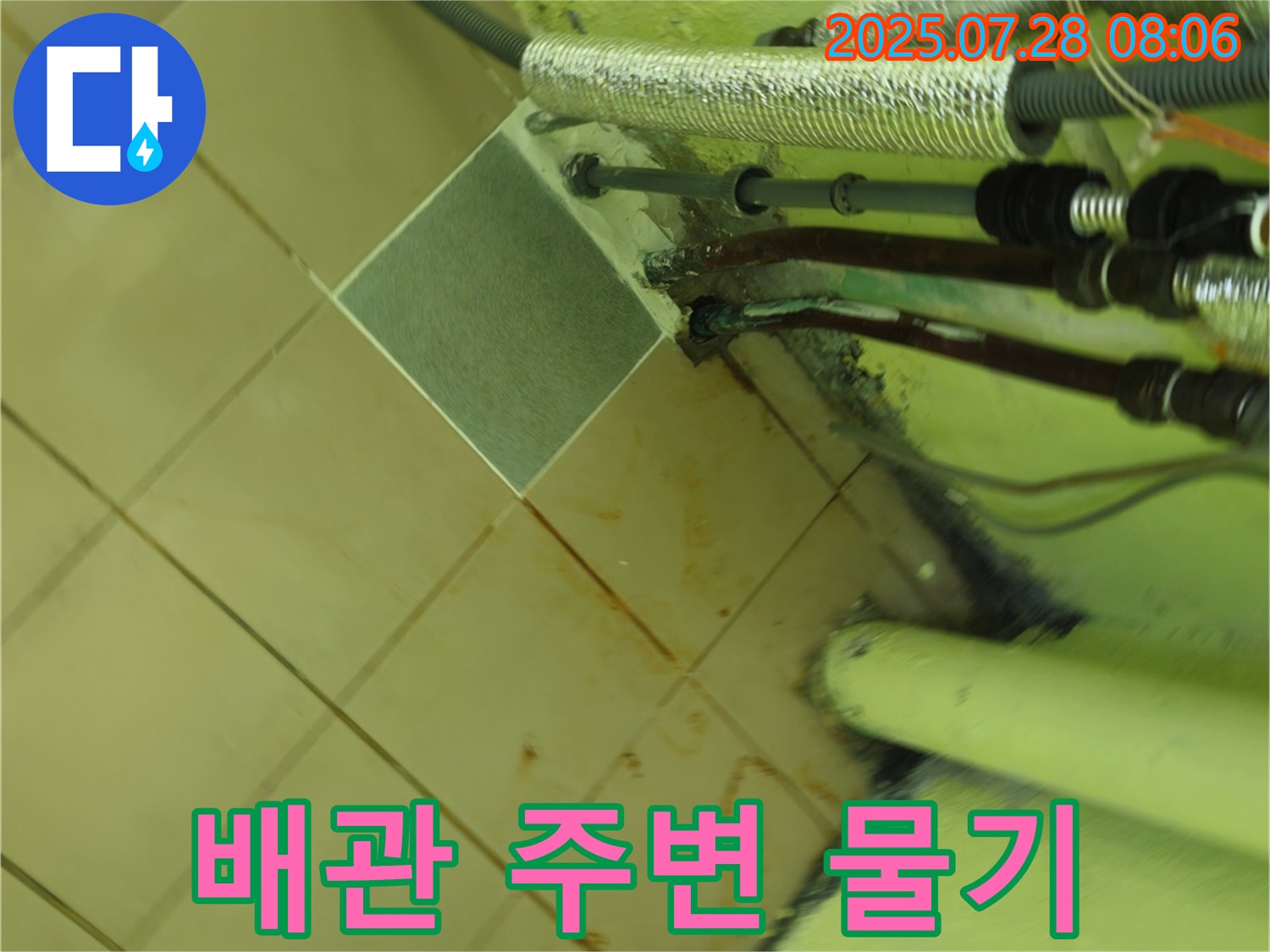 화도읍 창현리 두산아파트 누수 - 배관 주변 물기는 미세 누수가 지속되고 있음을 의심하게 하는 중요한 단서입니다.