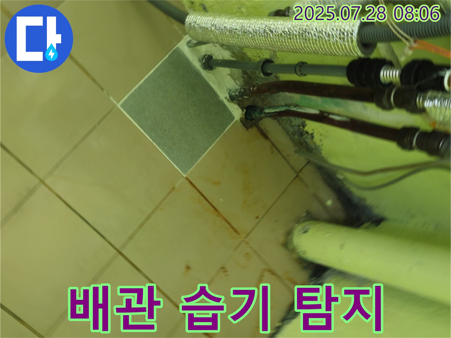 화도읍 창현리 두산아파트 누수 - 배관 주변 습기는 누수 초기 증상일 수 있으며 정밀 탐지가 필요합니다.