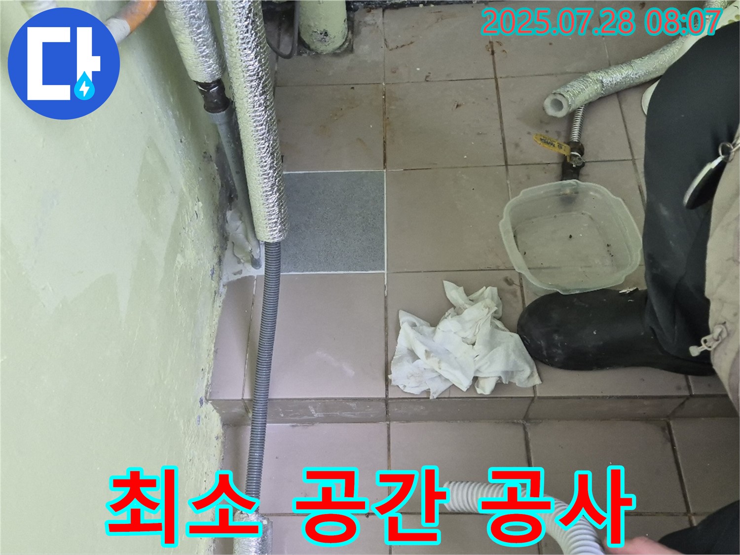 화도읍 창현리 두산아파트 누수 - 벽면 손상 없이 최소한의 공간만 공사