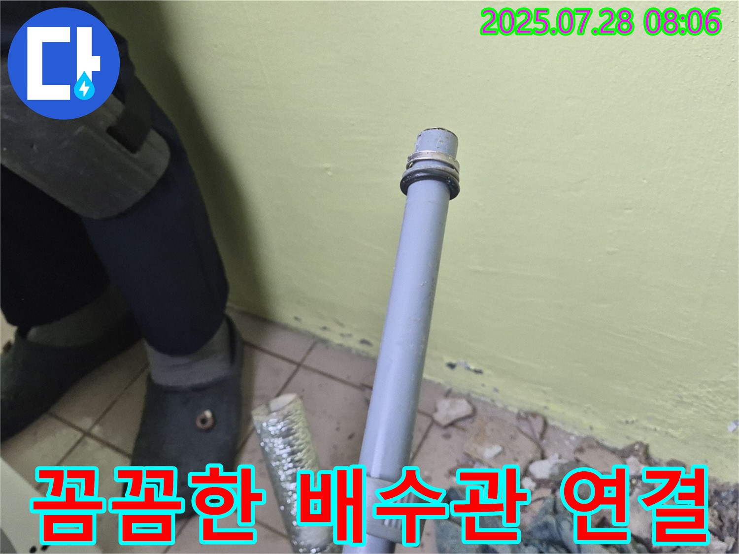 화도읍 창현리 두산아파트 누수 - 세탁기 누수, 꼼꼼한 배수관 연결로 누수를 완벽하게 차단합니다!