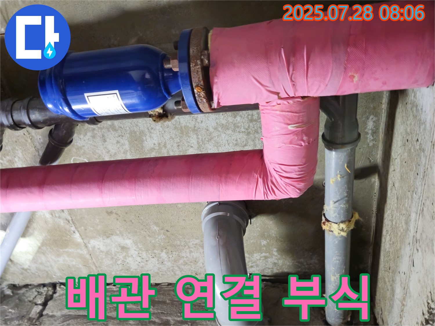 화도읍 창현리 두산아파트 - 배관 연결 부식 - 누수 발생 위험 증가