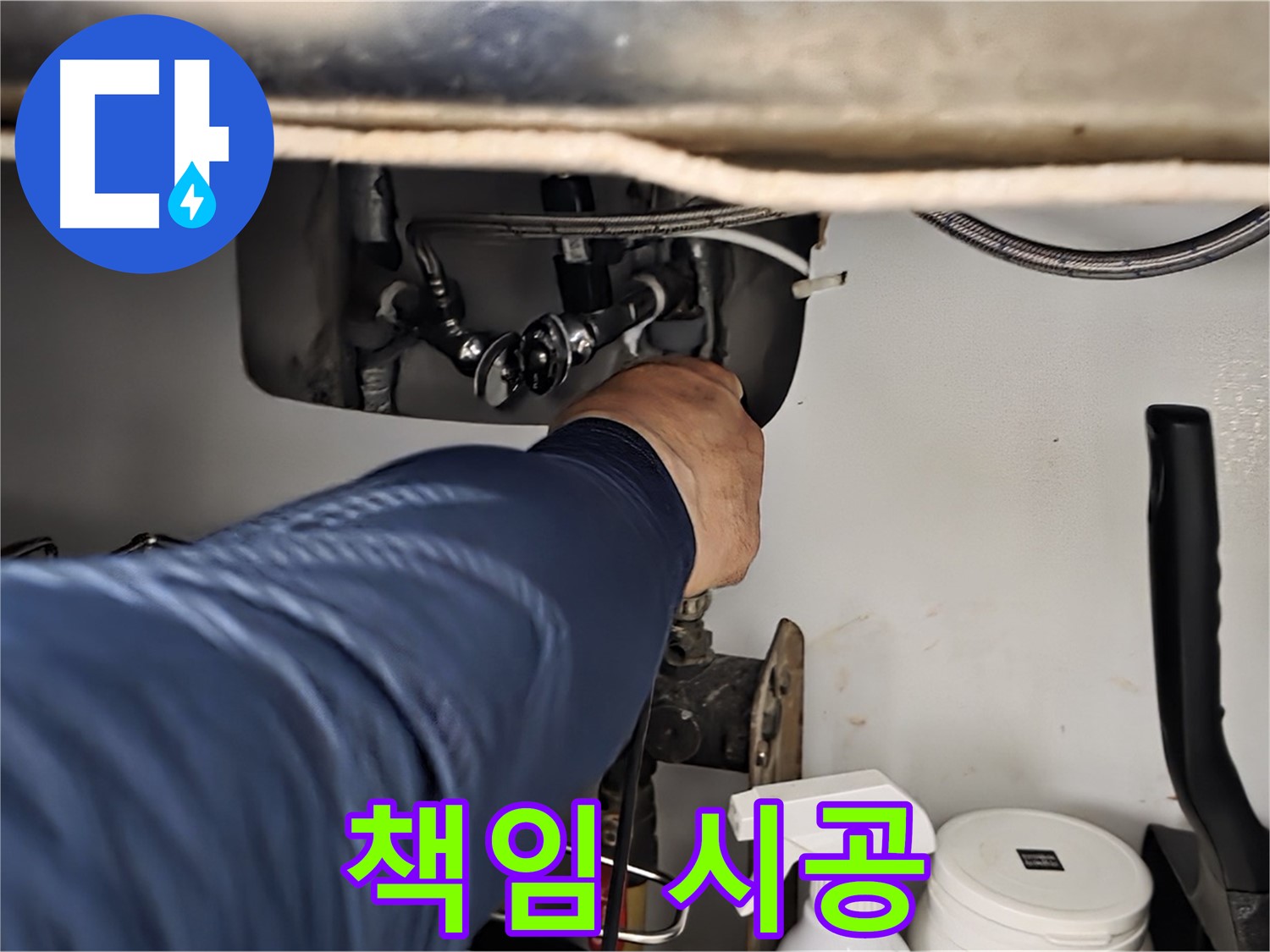 화도읍 창현리 두산아파트 싱크대 누수 - 남양주 누수 마스터가 완벽하게 책임 시공해 드립니다.