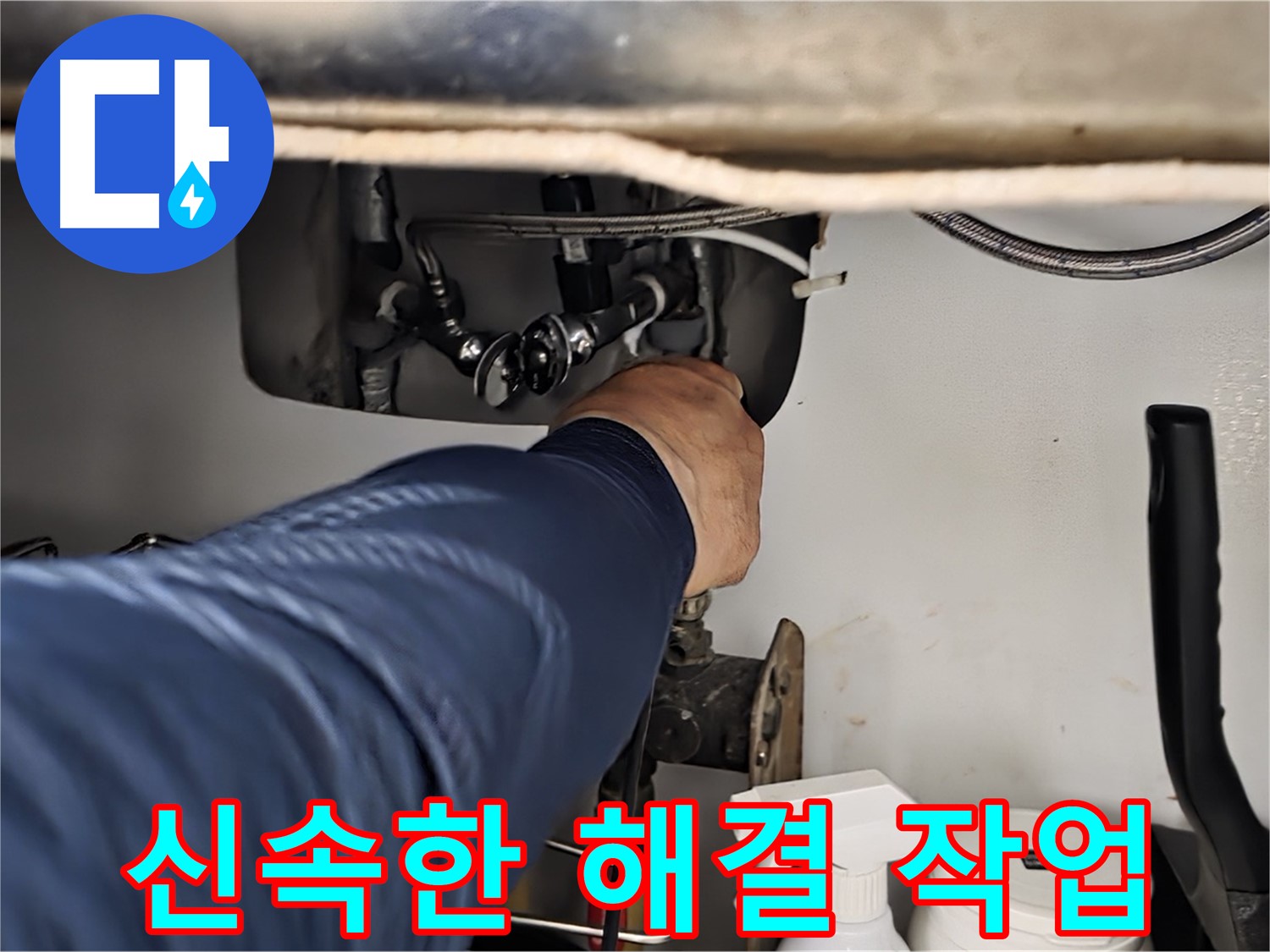 화도읍 창현리 두산아파트 싱크대 누수 - 남양주 누수 전문가가 신속하게 해결해 드립니다.