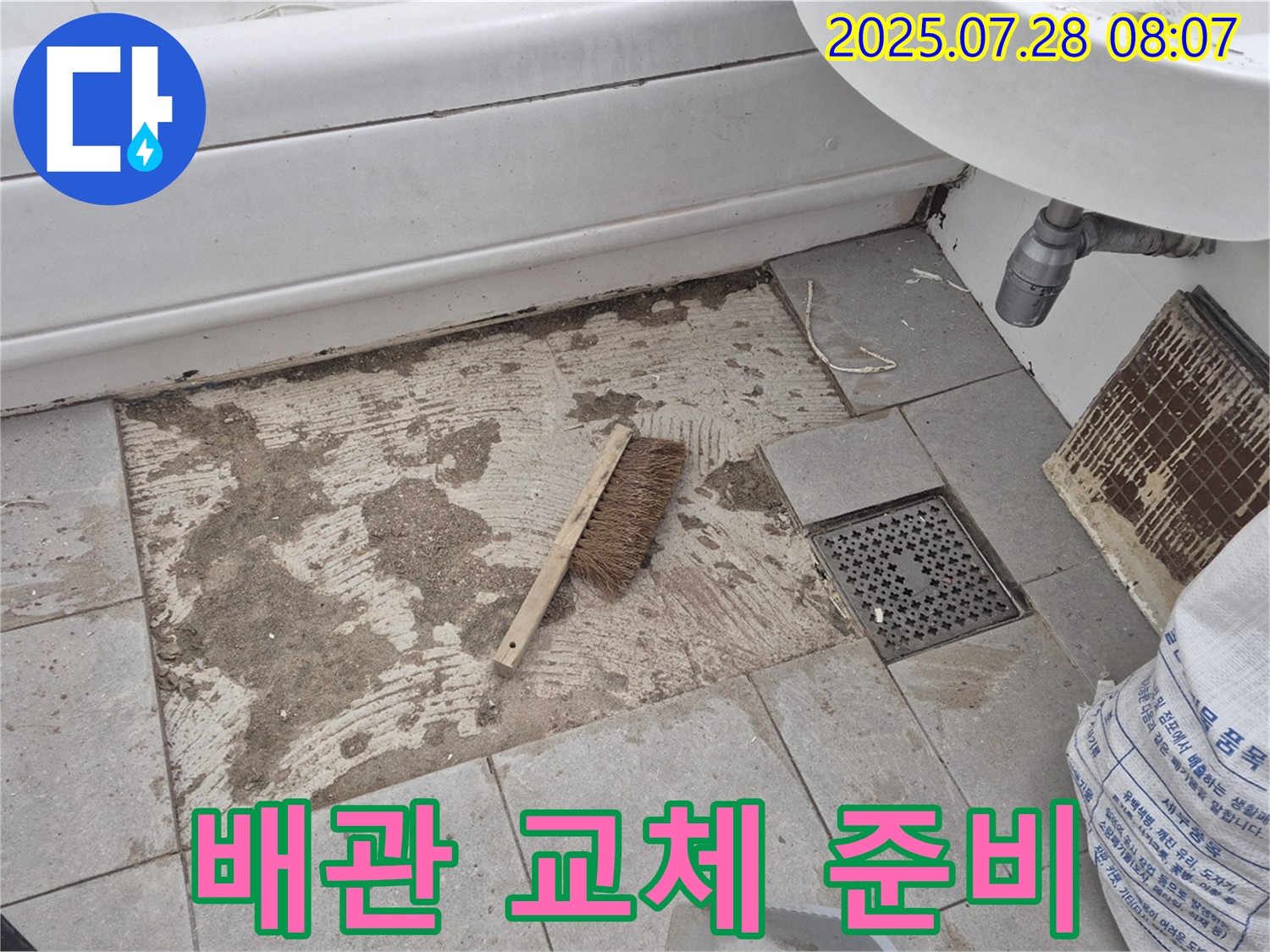 화도읍 창현리 두산아파트 욕실 - 낡은 배관을 새 배관으로 교체하기 위한 준비 작업입니다.