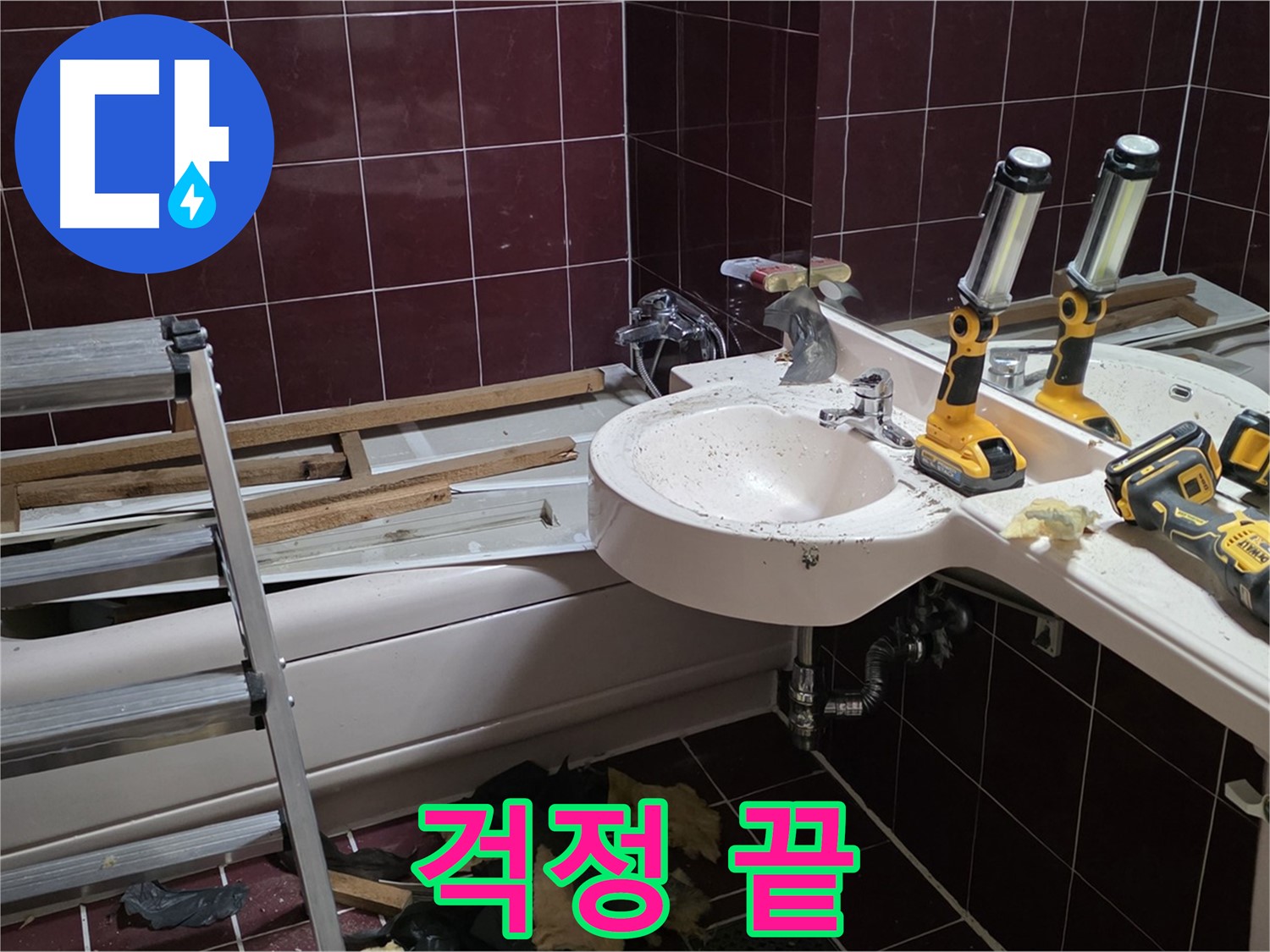 화도읍 창현리 두산아파트 욕실 방수 공사 중 누수 - 전문 장비를 사용하여 누수를 해결하는 모습입니다.