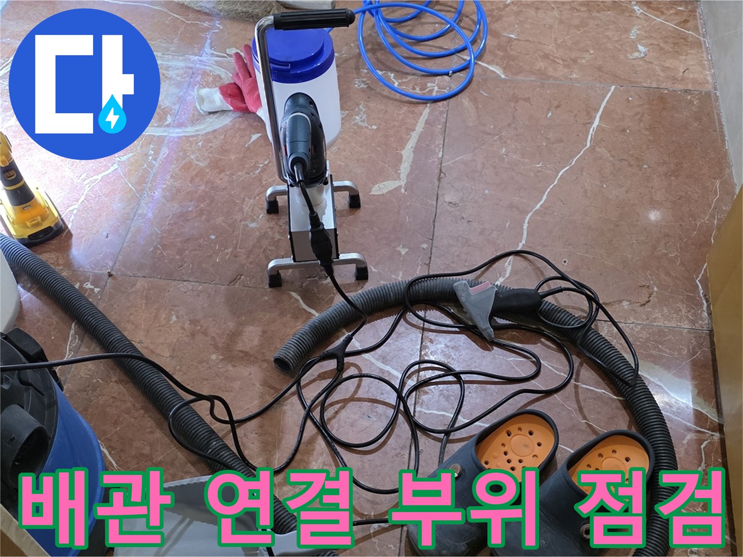 방배1동 판테옹빌라 배관 연결 부위를 꼼꼼하게 점검하는 모습 - 누수의 흔적을 찾고 있습니다.