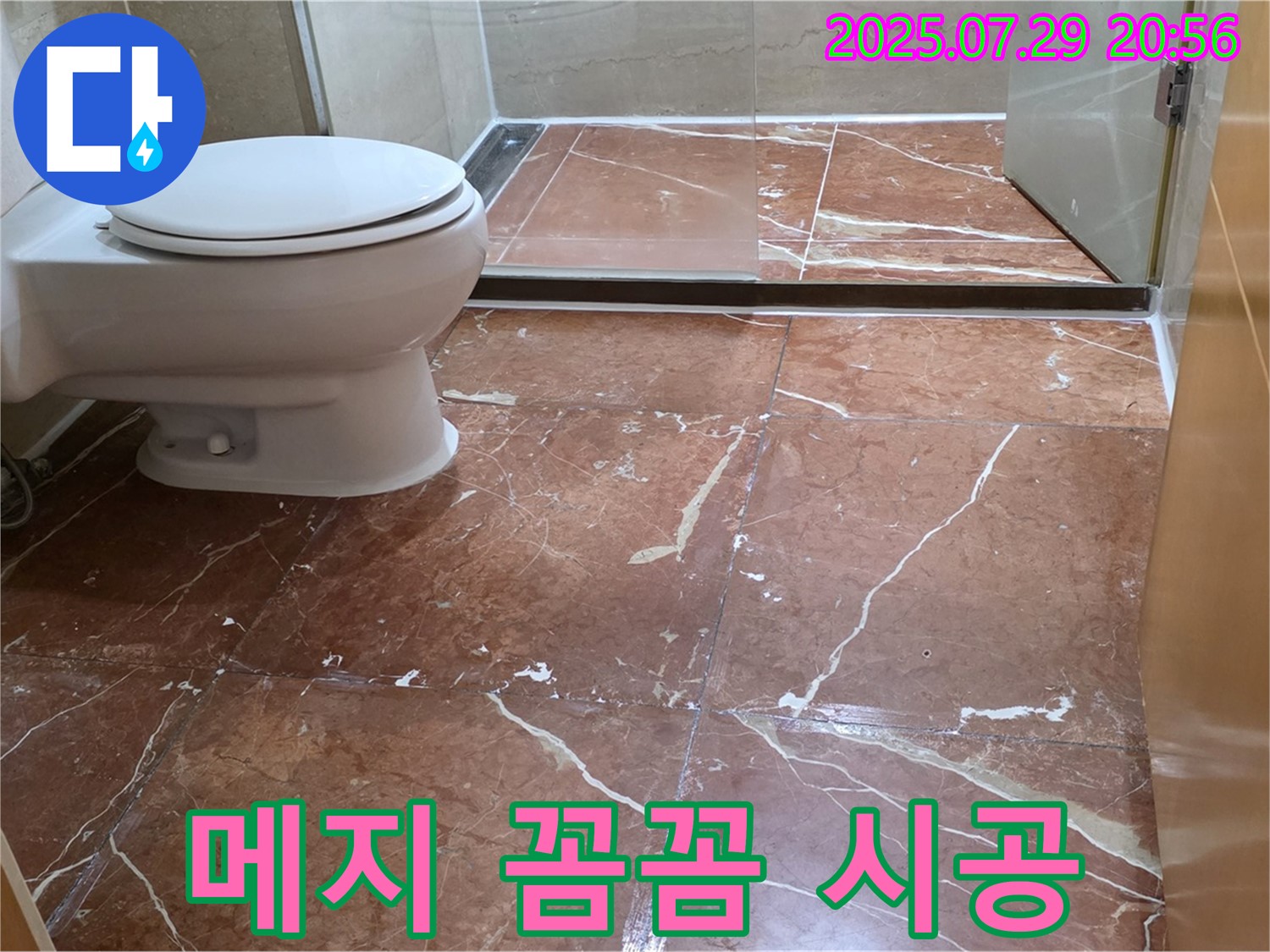 방배1동 판테옹빌라 욕실 - 대리석 타일 사이 꼼꼼한 메지 시공으로 누수 완벽 차단!