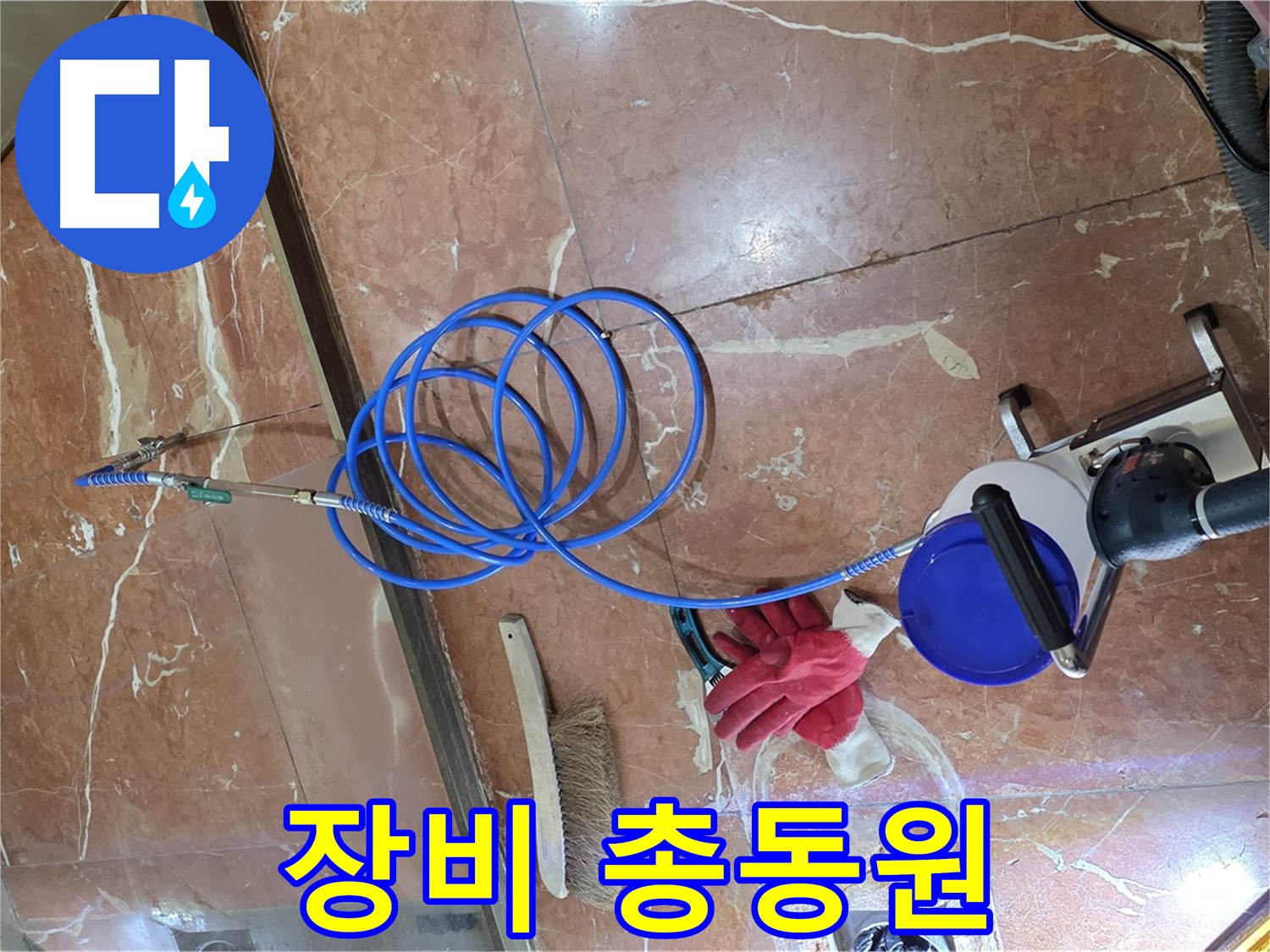 방배2동 판테옹빌라 누수 - 다양한 누수 탐지 장비를 사용하여 누수 위치를 찾는 모습