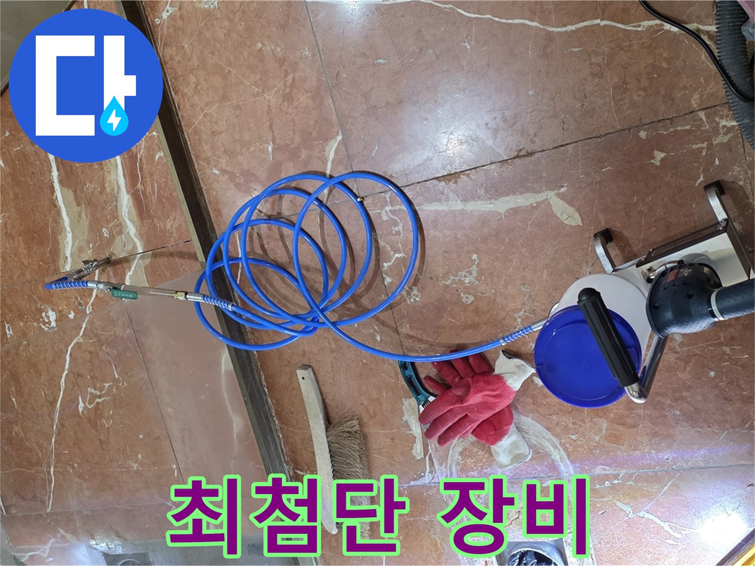 방배2동 판테옹빌라 누수 - 최첨단 장비와 숙련된 기술로 완벽 해결