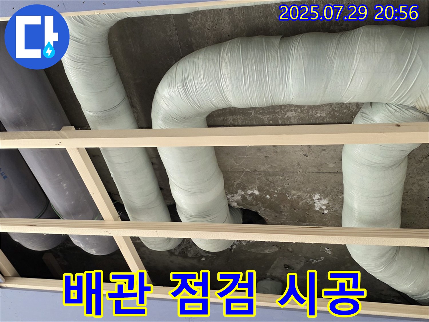 방배2동 판테옹빌라 - 누수 해결 후 꼼꼼한 배관 점검과 보온 시공으로 겨울철 누수 걱정 없이 따뜻하고 안전하게 겨울을 보내세요!