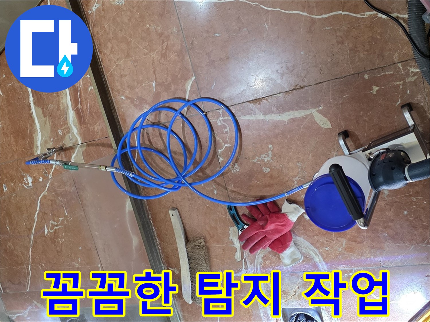 방배2동 판테옹빌라 누수탐지 - 꼼꼼하게 누수 지점을 탐색하는 전문가의 모습