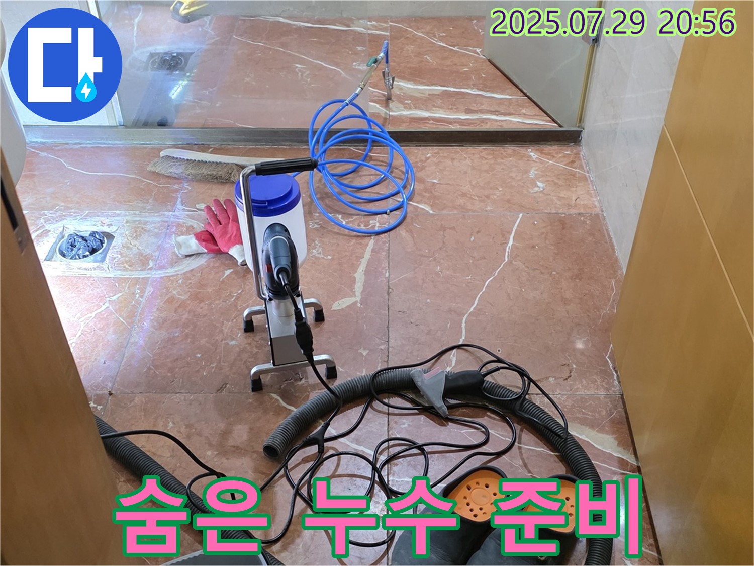 방배2동 판테옹빌라 욕실 누수 - 최첨단 장비로 숨어있는 누수까지 찾아낼 준비 완료!