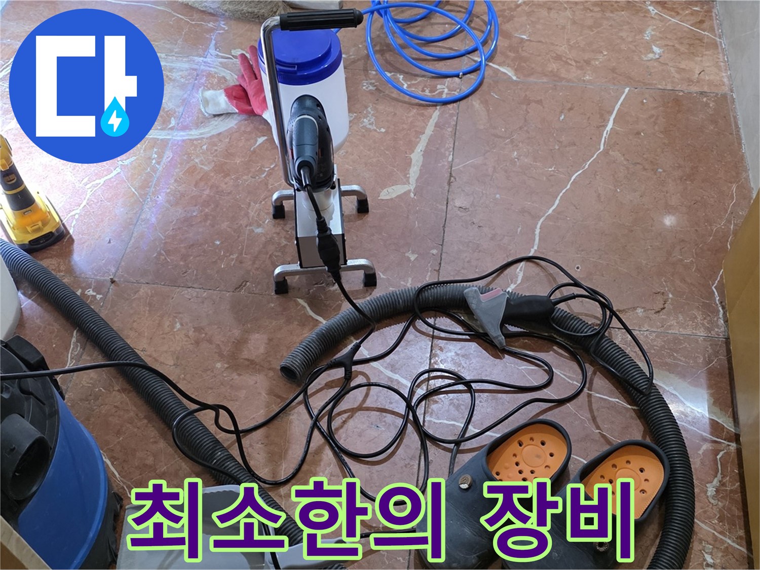 방배동 판테옹빌라 고객님 불편 최소화를 위한 최소한의 장비 사용 - 꼼꼼하게 작업합니다.