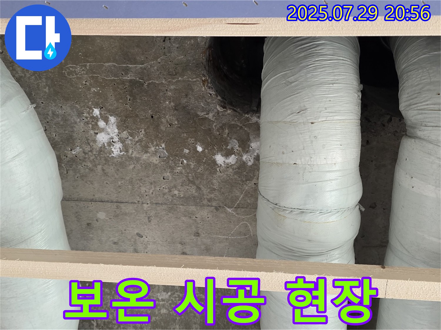 방배동 판테옹빌라 누수 - 결로와의 전쟁, 배관 보온 시공 현장!