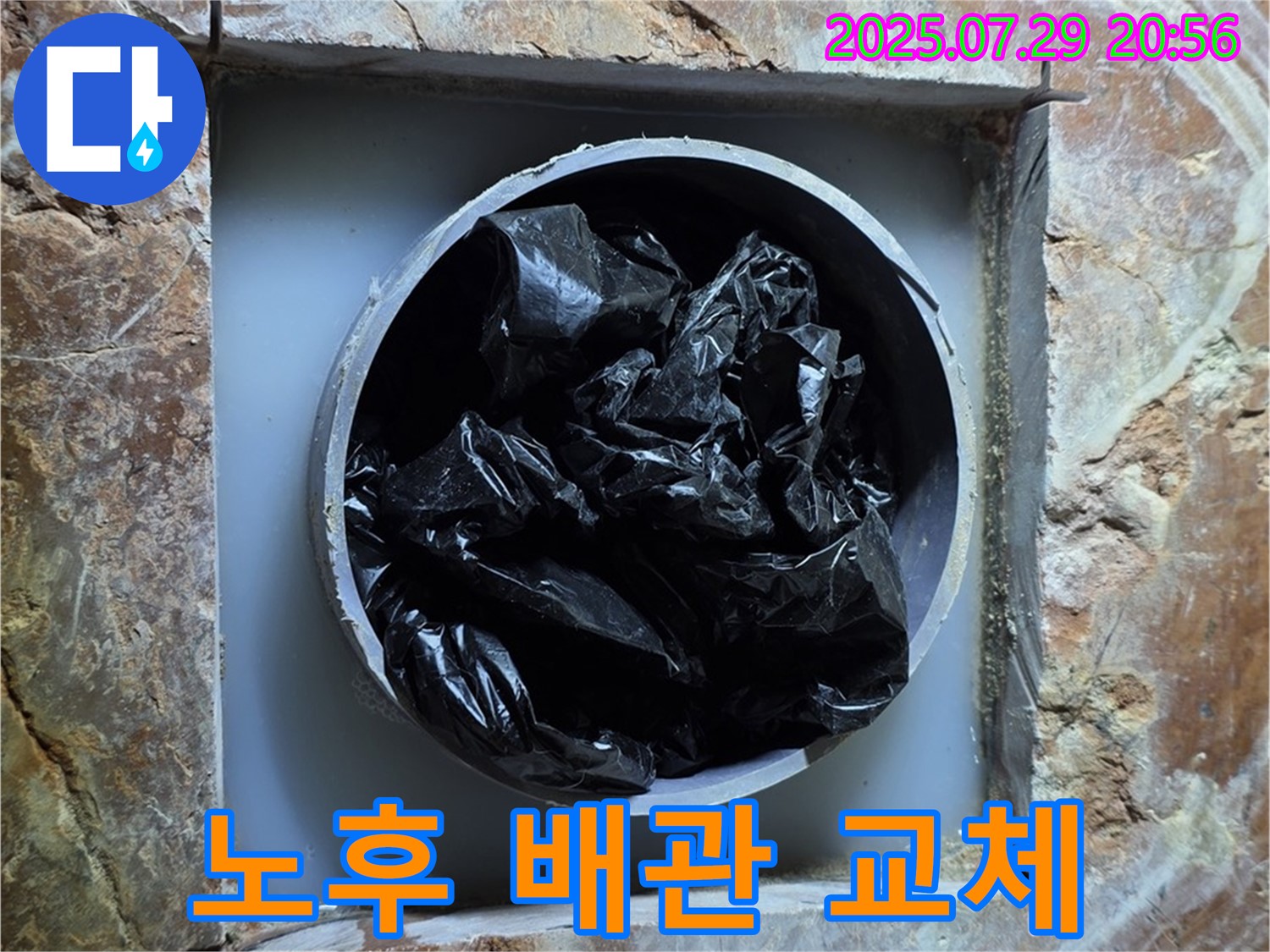 방배동 판테옹빌라 누수 공사 - 서초구 누수 전문가가 노후된 배관을 새 것으로 교체하고 있습니다.