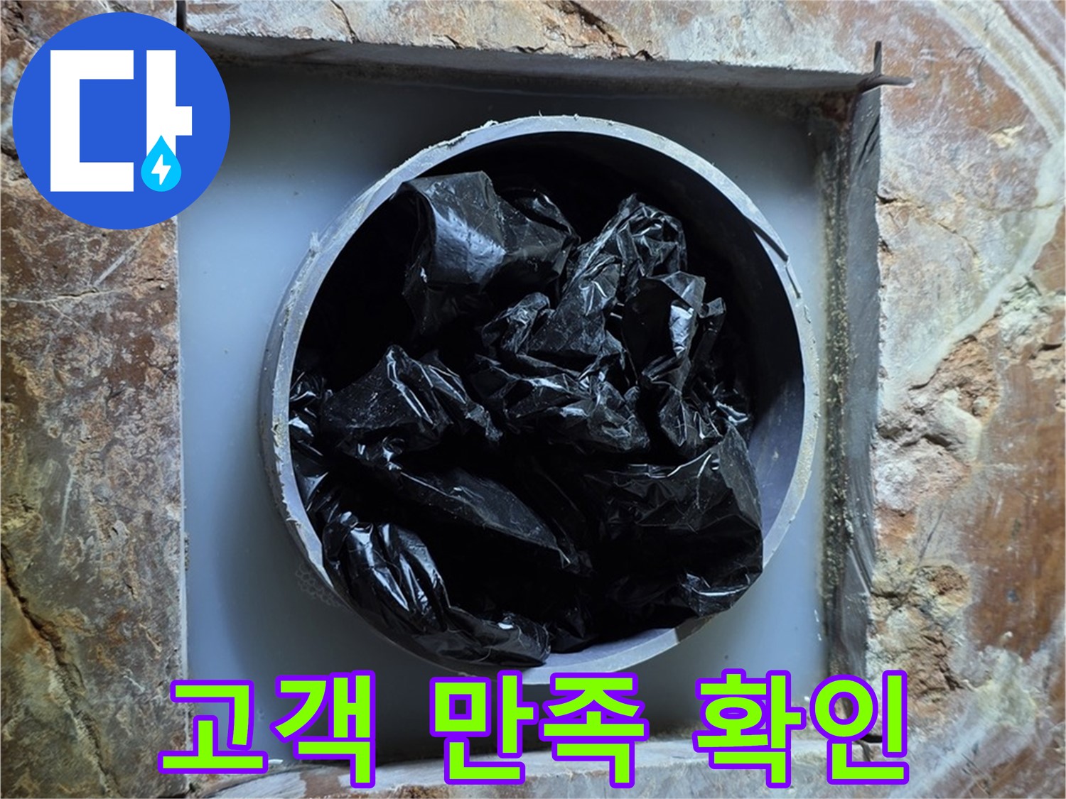 방배동 판테옹빌라 누수 - 누수 해결 후 고객 만족도 확인 및 사후 관리