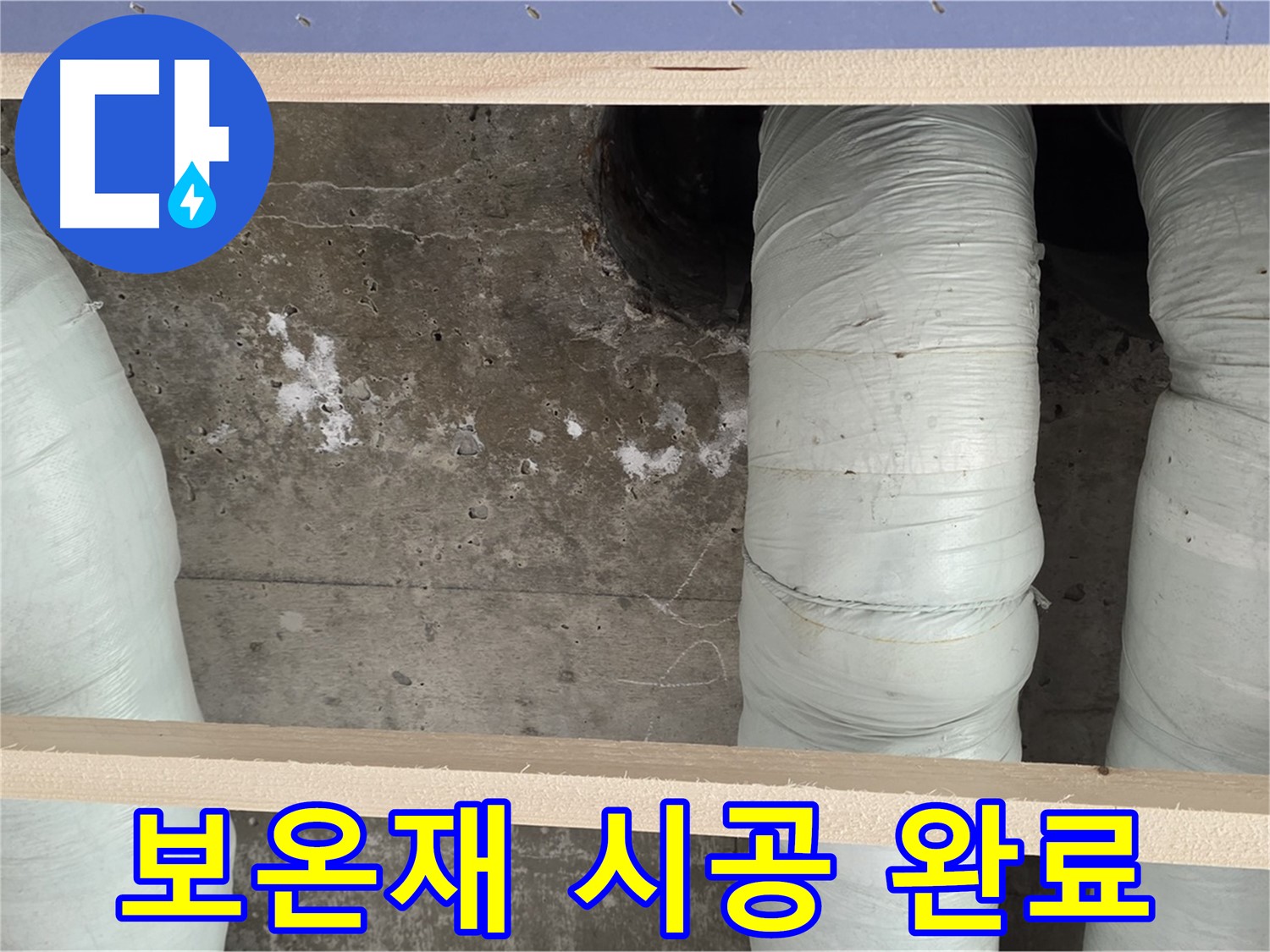 방배동 판테옹빌라 누수 - 배관 보온재 시공으로 결로 완벽 차단 완료!