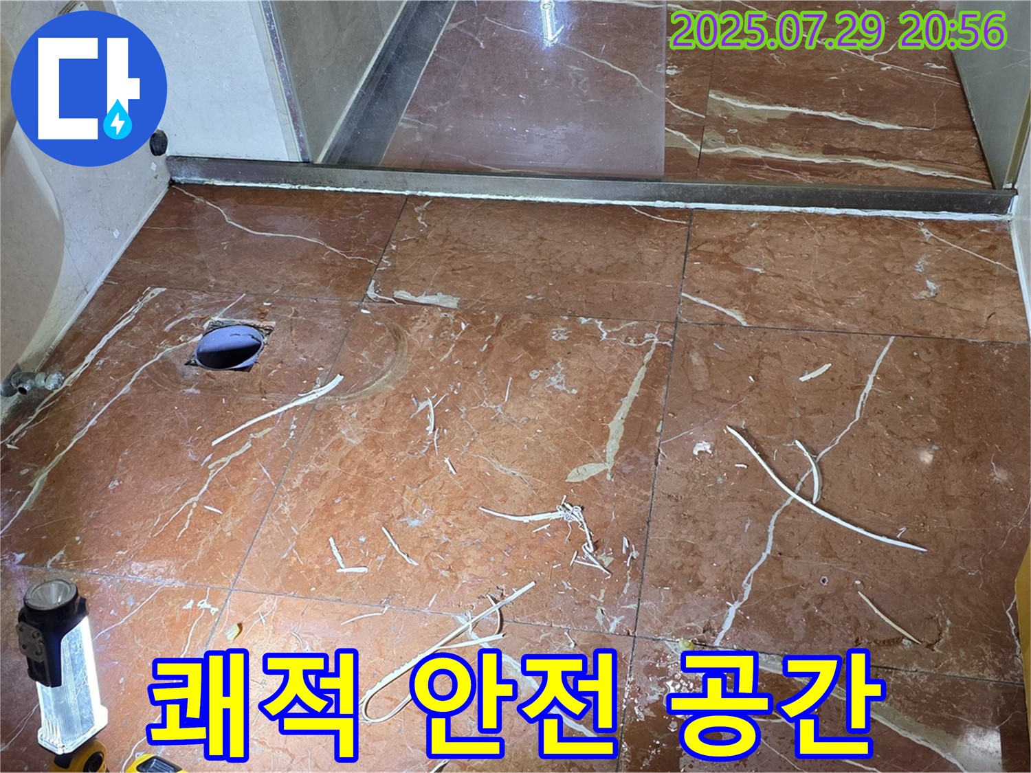 방배동 판테옹빌라 누수 - 쾌적하고 안전한 공간으로 변신!