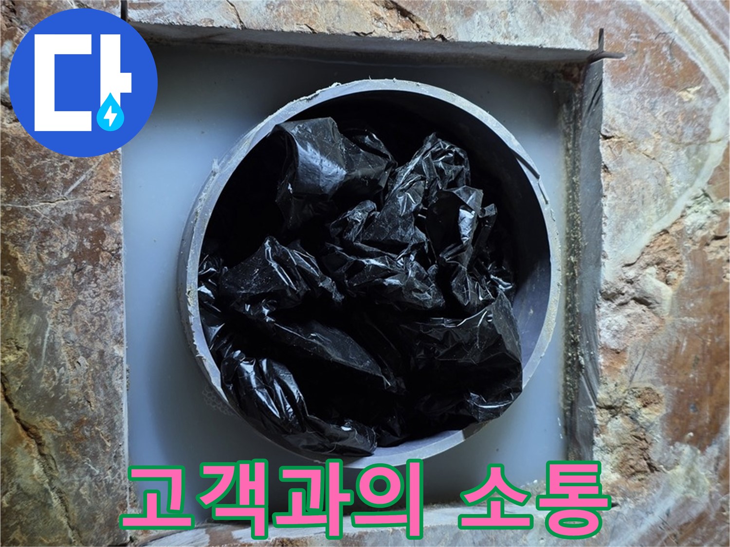 방배동 판테옹빌라 누수탐지 - 고객과의 충분한 소통을 통해 문제 해결 방향 설정